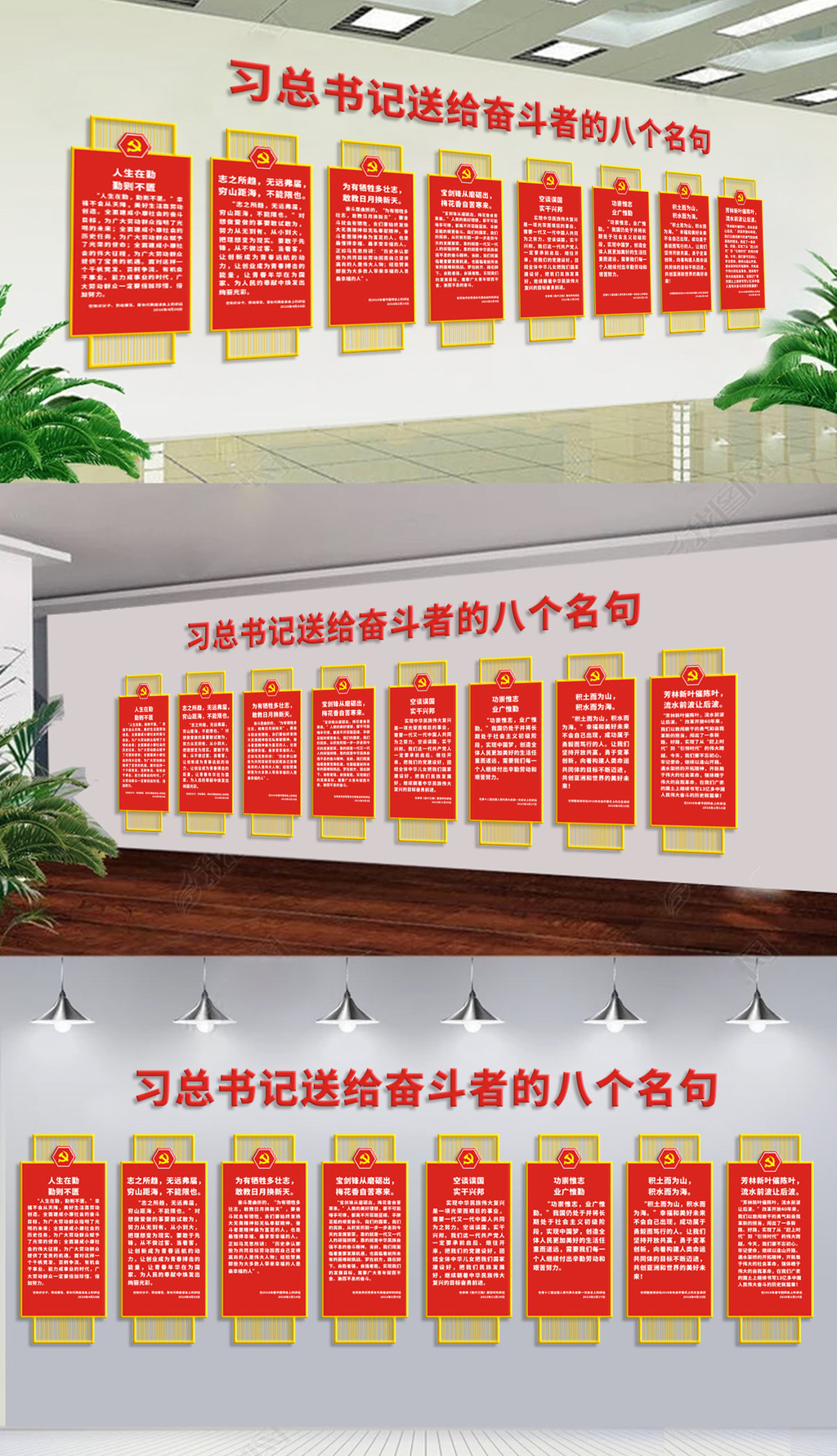 送给奋斗者的八个励志名句社区党建文化墙党员活动室十九大