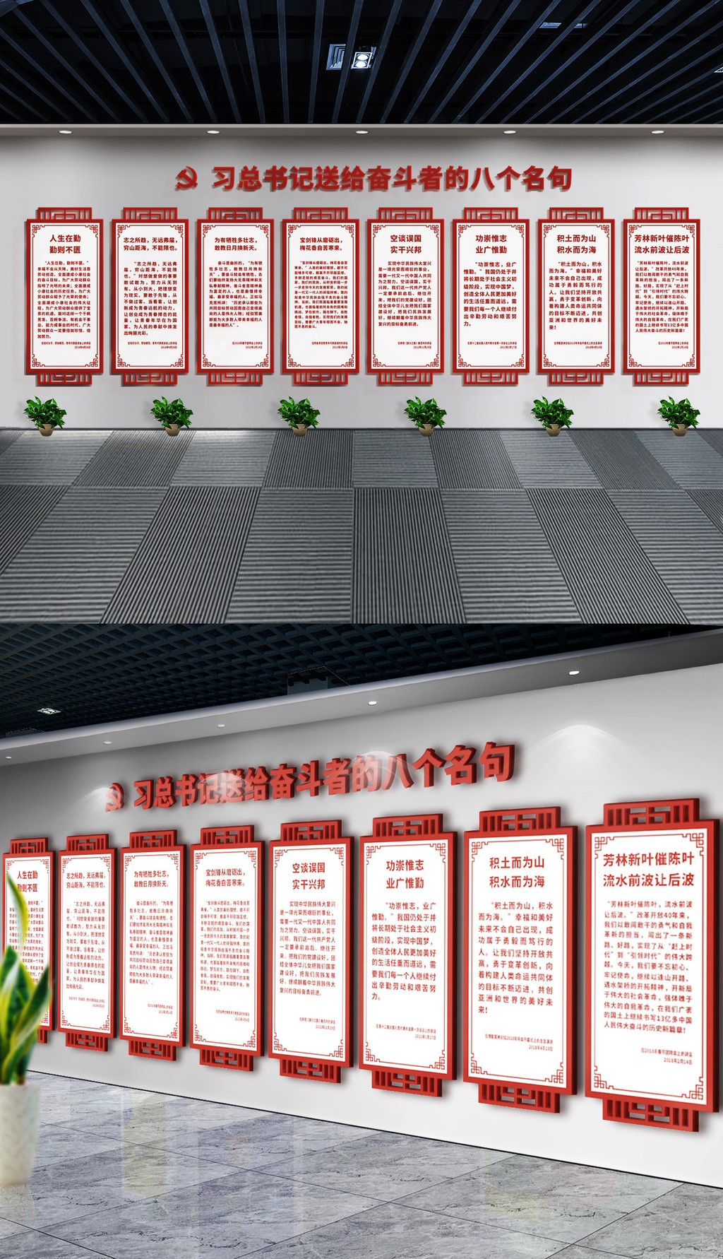 送给奋斗者的八个名句党建文化墙党员活动室十九大