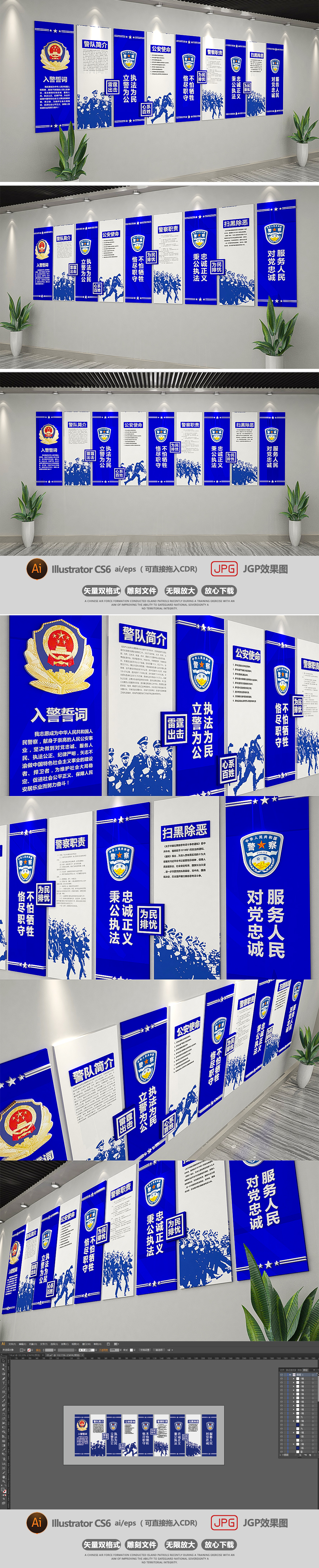 蓝色警营文化墙效果图模板