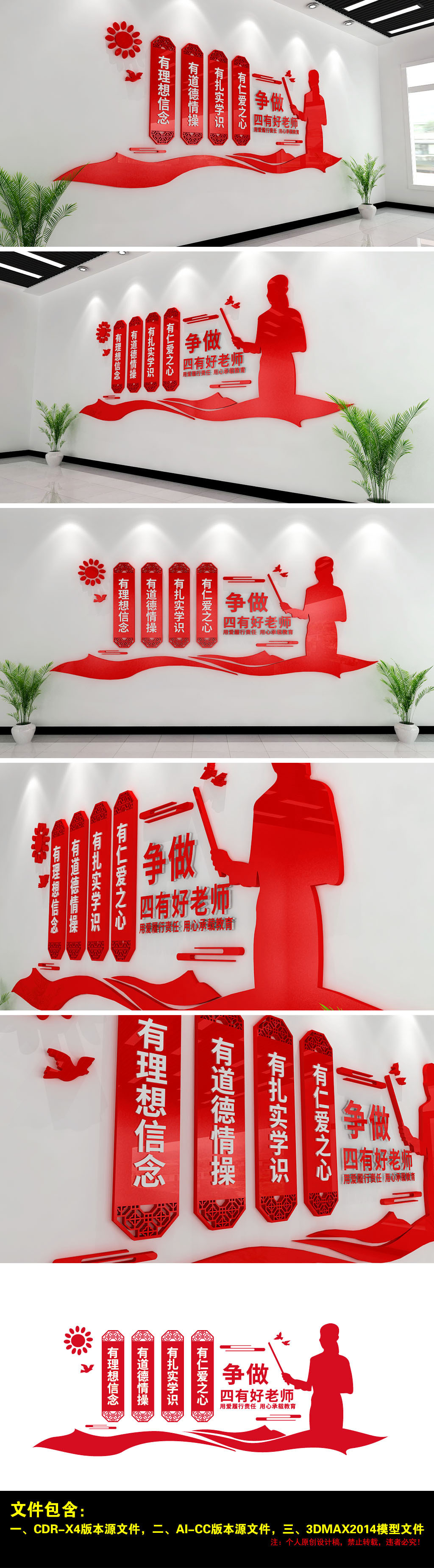 校园四有好老师学校师德休息室布置文化墙