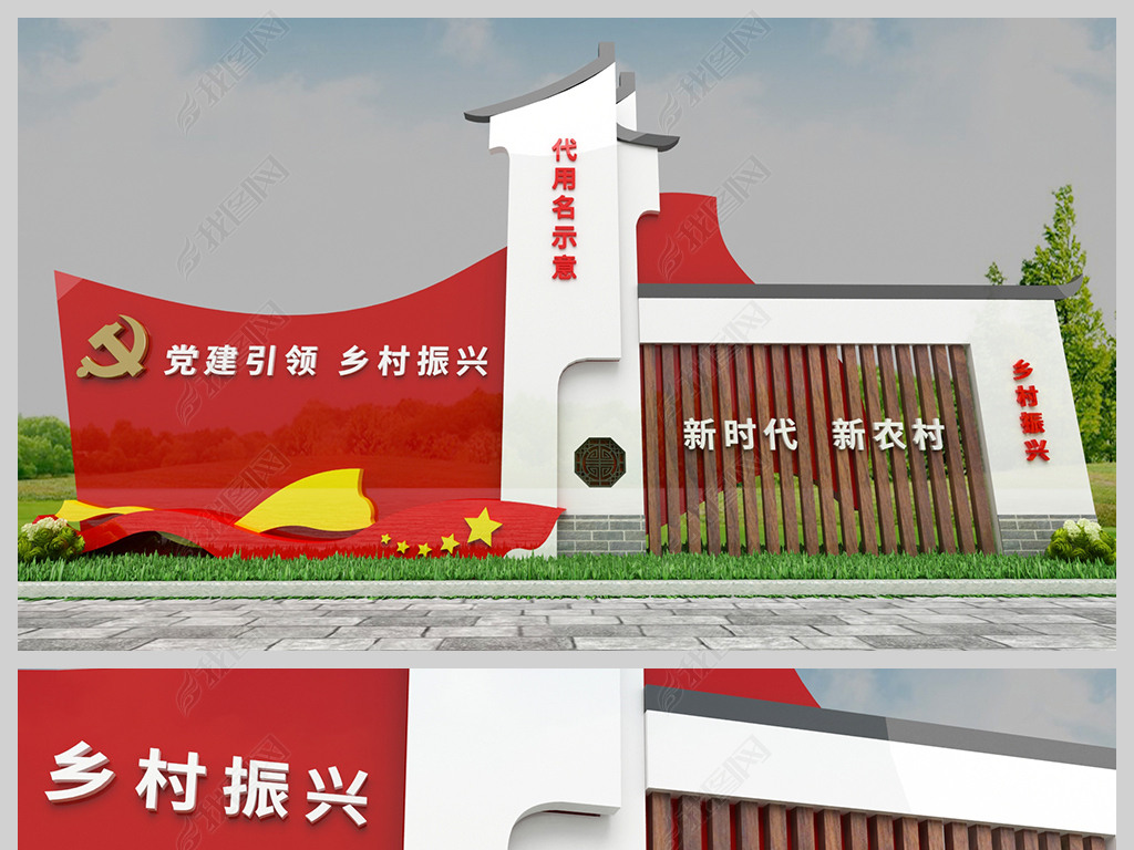 原创党建引领乡村振兴村牌小品景观雕塑设计方案