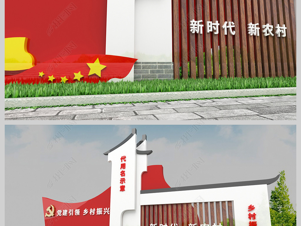 原创党建引领乡村振兴村牌小品景观雕塑设计方案