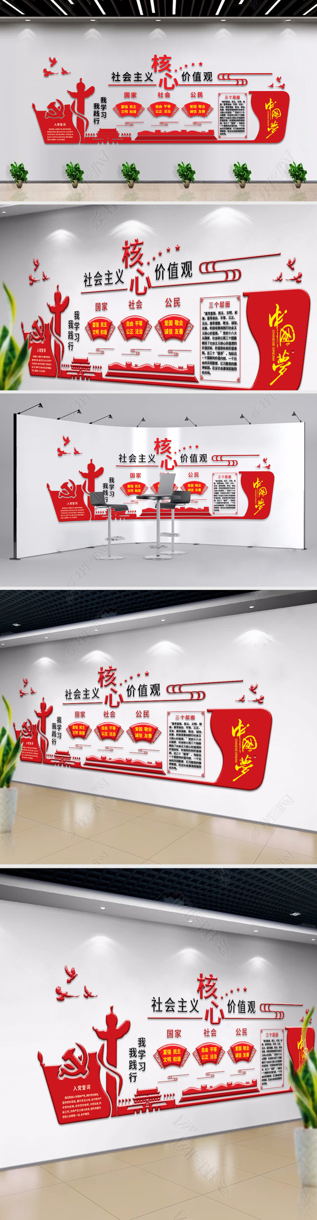 原创党建文化墙社会主义核心价值观文化墙
