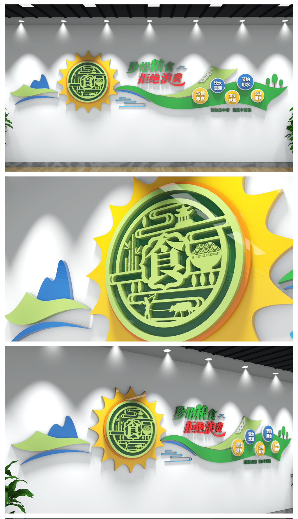 新中式太阳学校食堂文化墙员工餐厅文化墙