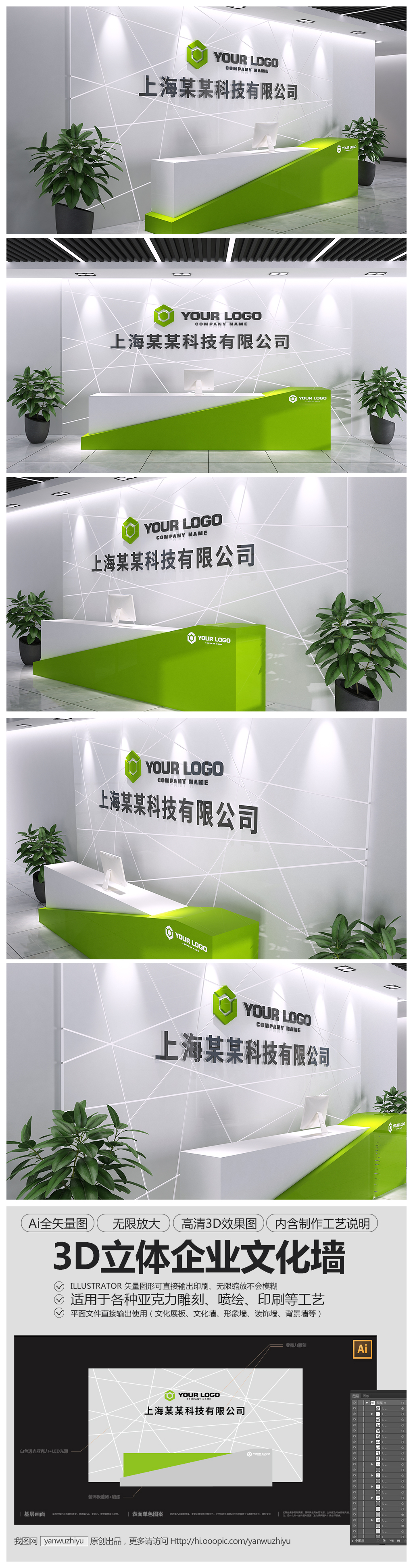 绿色时尚立体企业形象墙logo前台背景墙