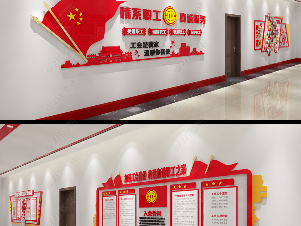 原创职工之家入会誓词工会文化墙党建展厅过道