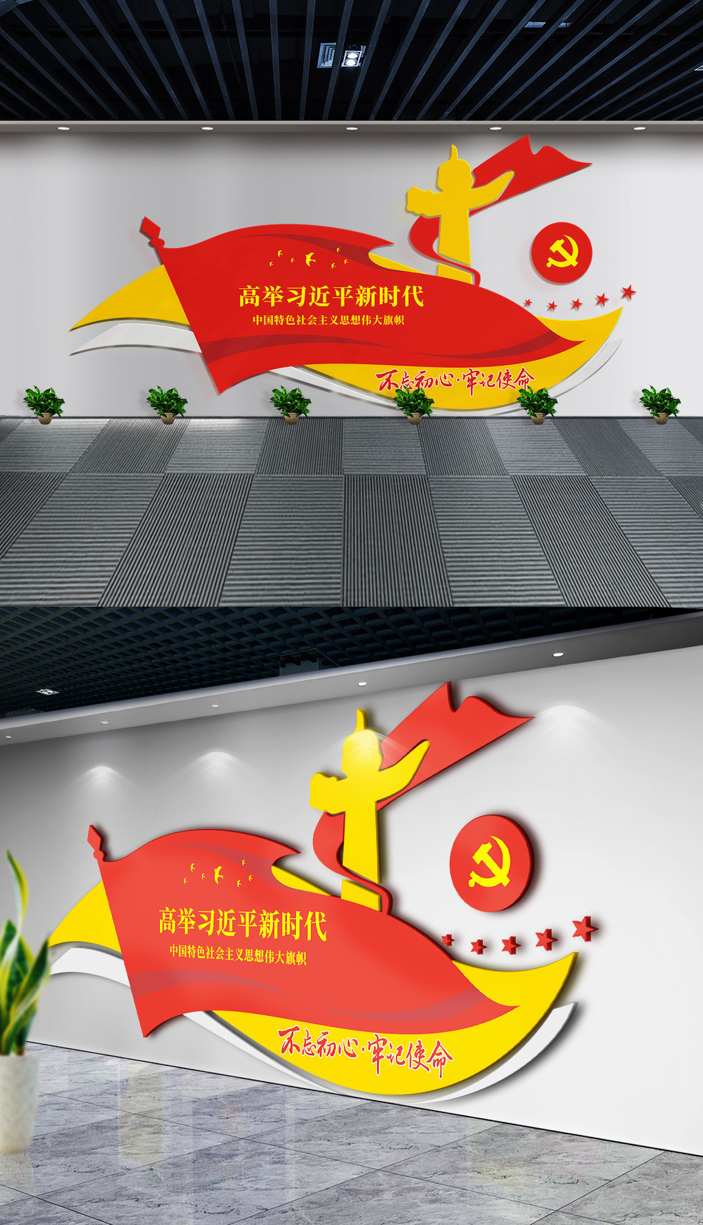 高举新时代不忘初心牢记使命党建文化墙设计