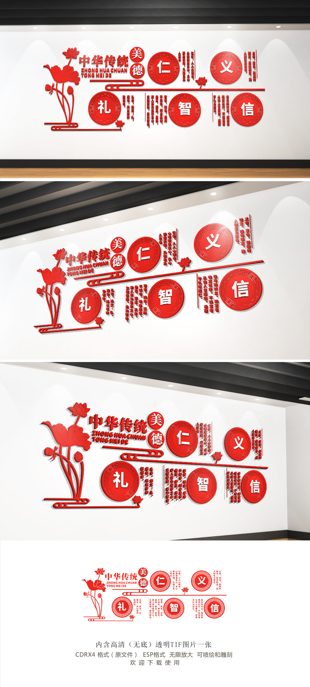 原创校园中华传统美德仁义礼智信文化墙-版权可商用