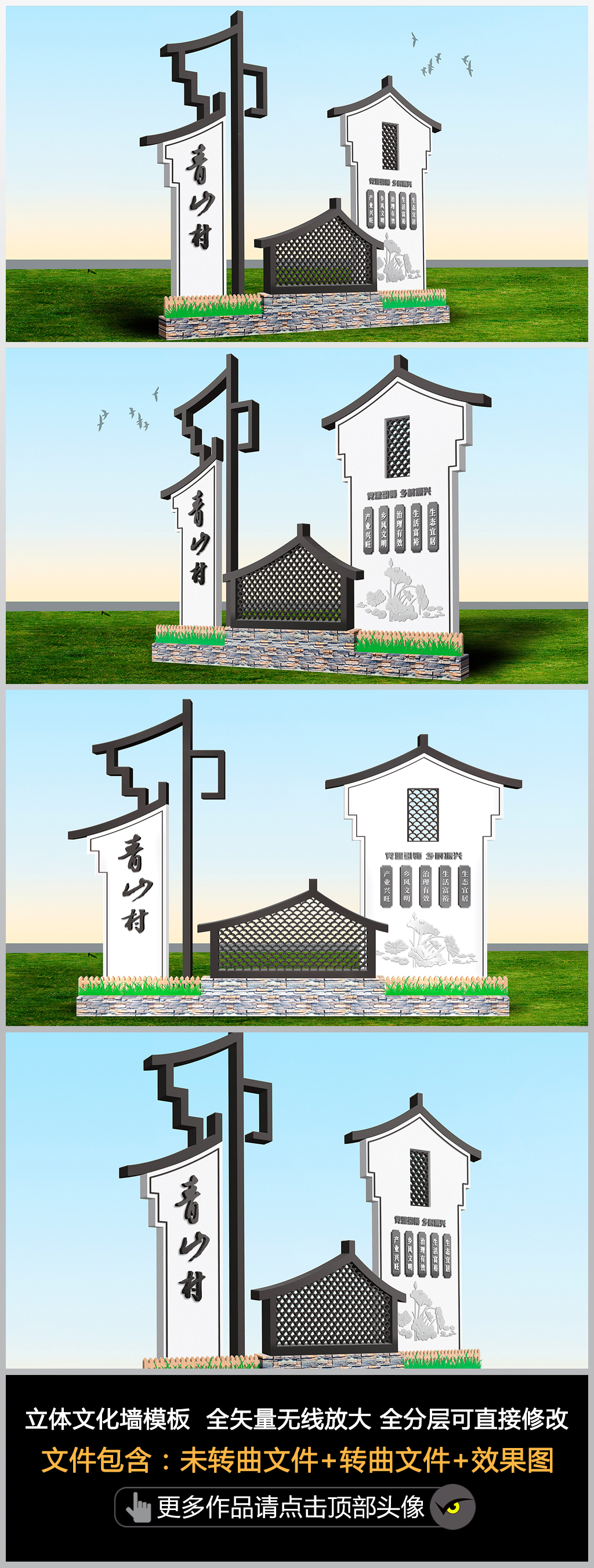 党建引领乡村振兴文化墙村牌户外标识牌导向牌小品景观雕塑设计方案