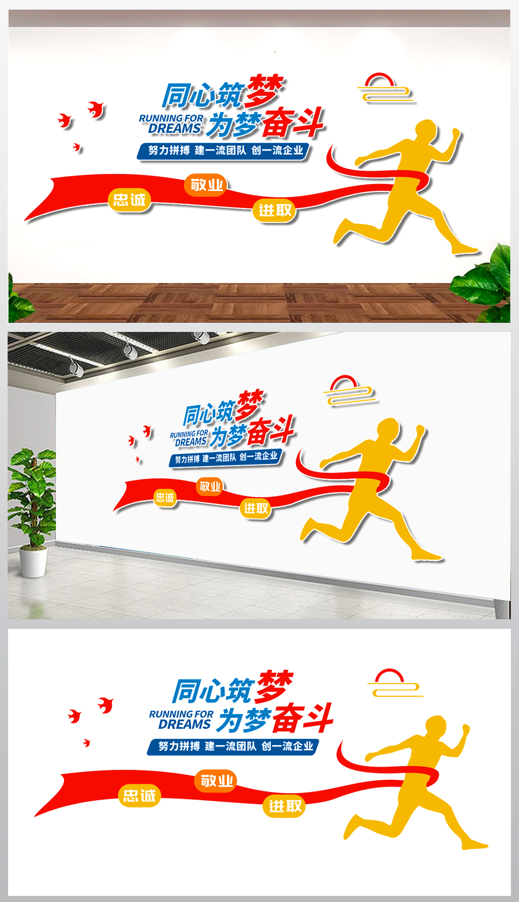 为梦奋斗企业励志文化墙