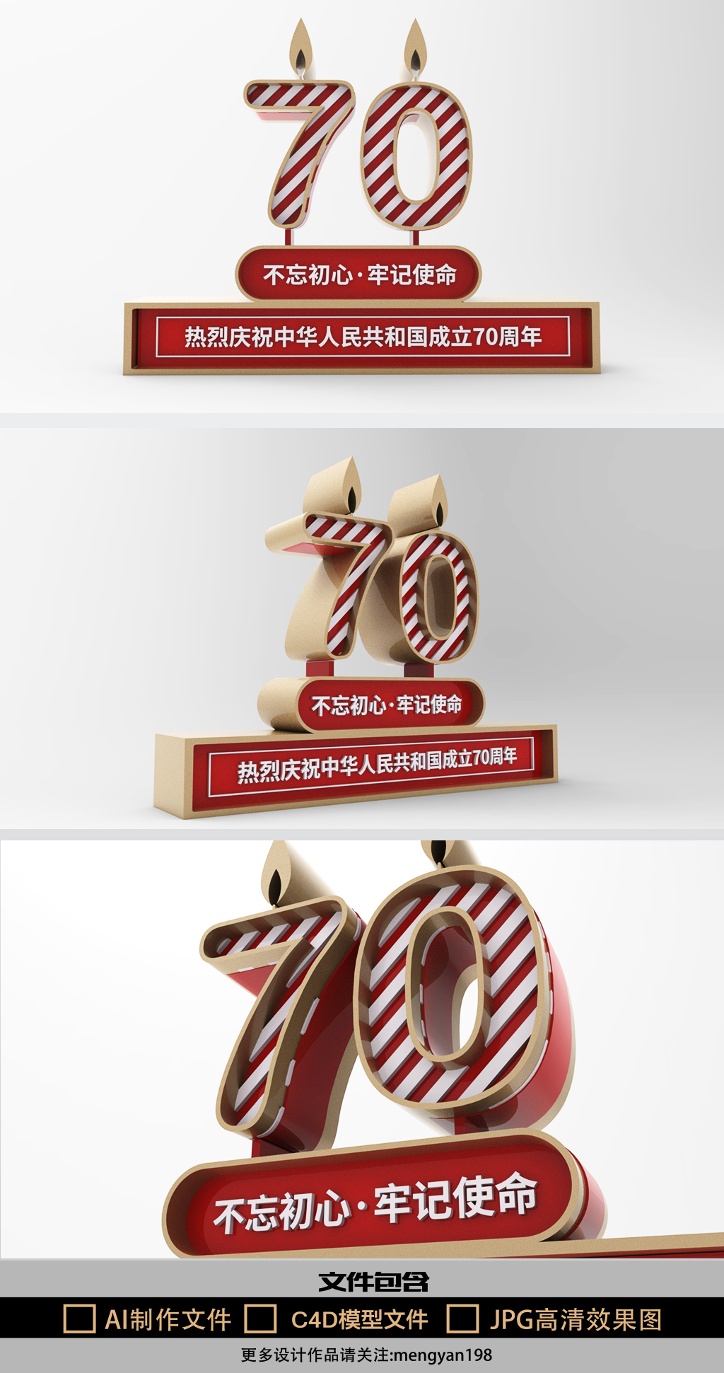 原创C4D新中国成立70周年户外雕塑模型