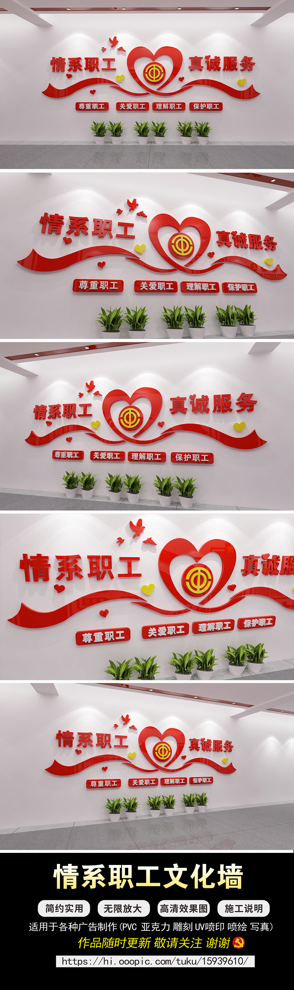 情系职工真诚服务工会活动室职工之家文化墙
