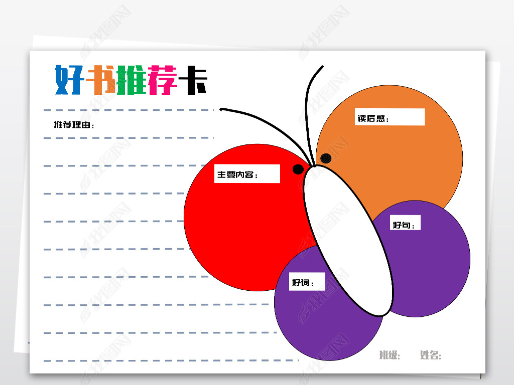 word简单手绘好书推荐卡模板素材