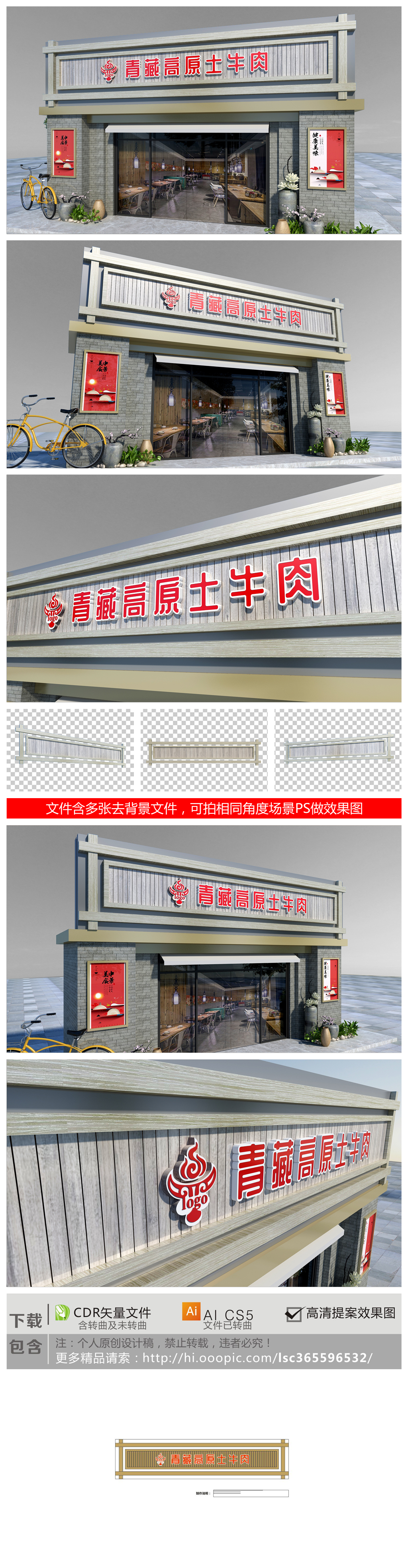 原创木质火锅店大气牛肉面面馆招牌门头设计-版权可商用