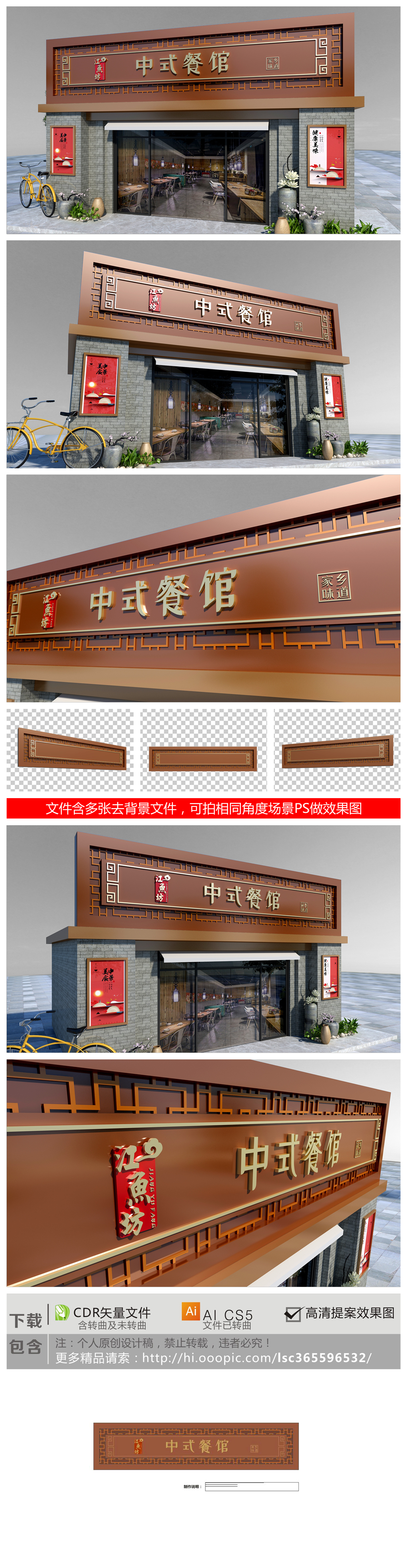 原创古典中式餐饮门头招牌设计-版权可商用