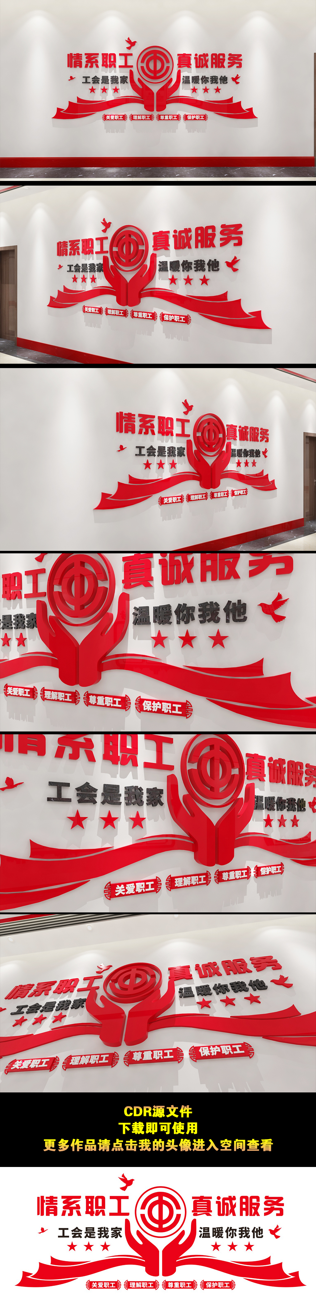 情系职工真诚服务党建活动企业工会文化墙