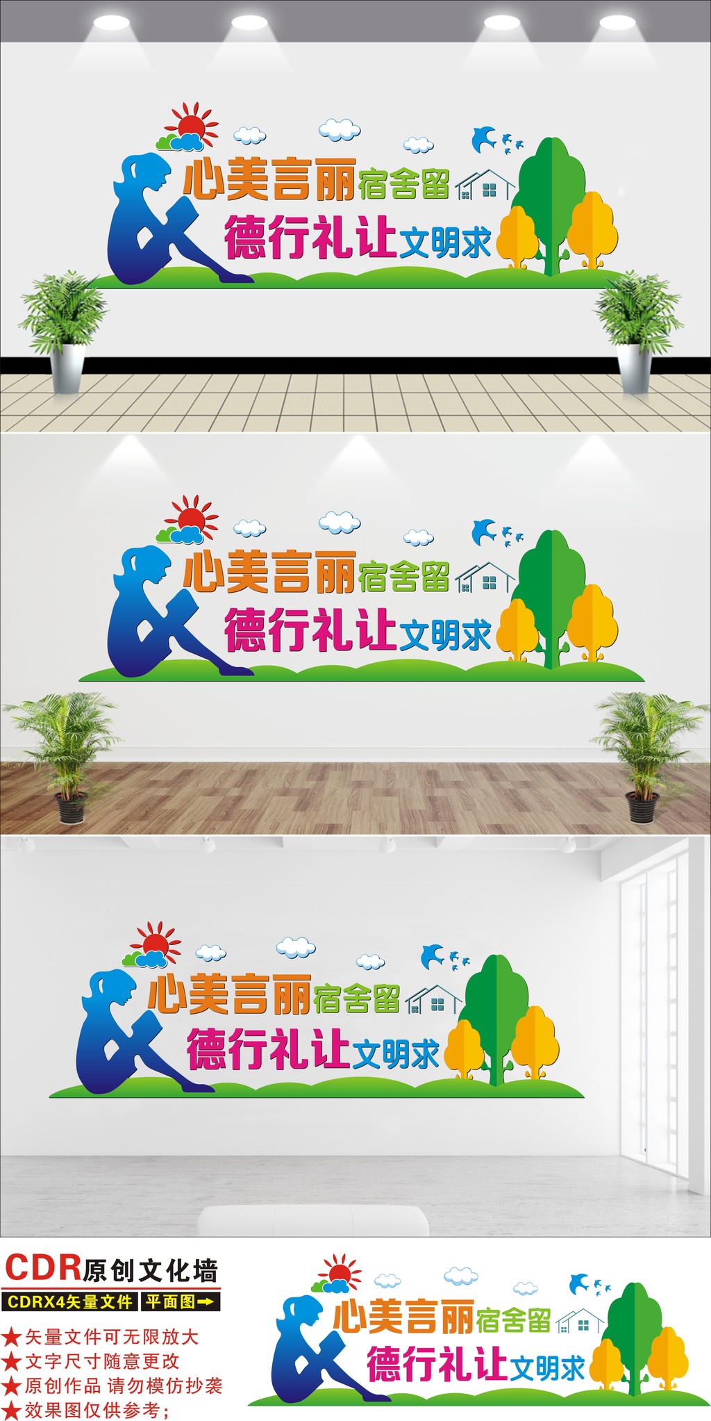 校园企业清晰宿舍寝室文化墙走廊楼道文化墙设计