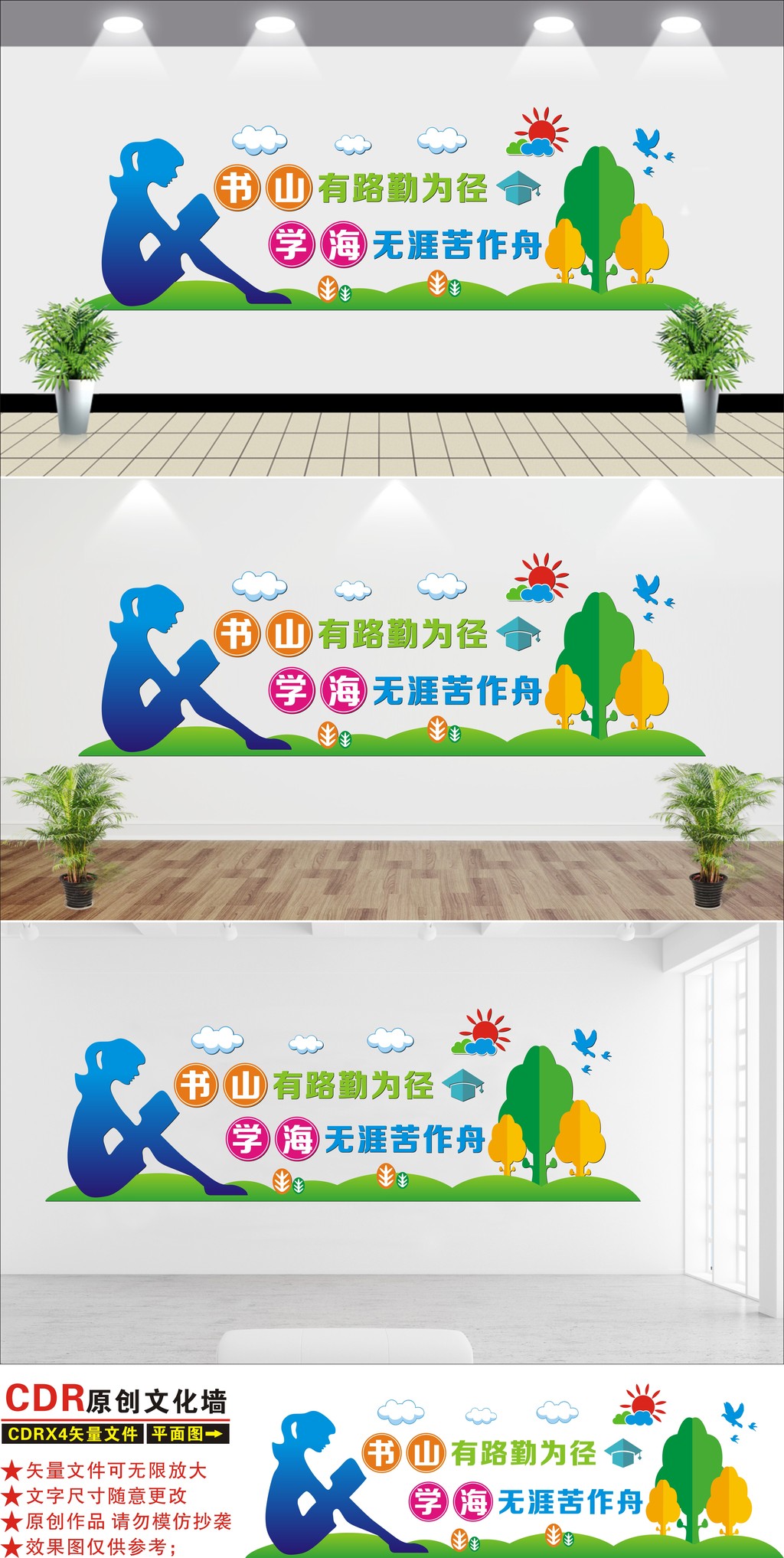 可爱卡通图书室阅览室文化墙读书文化墙设计