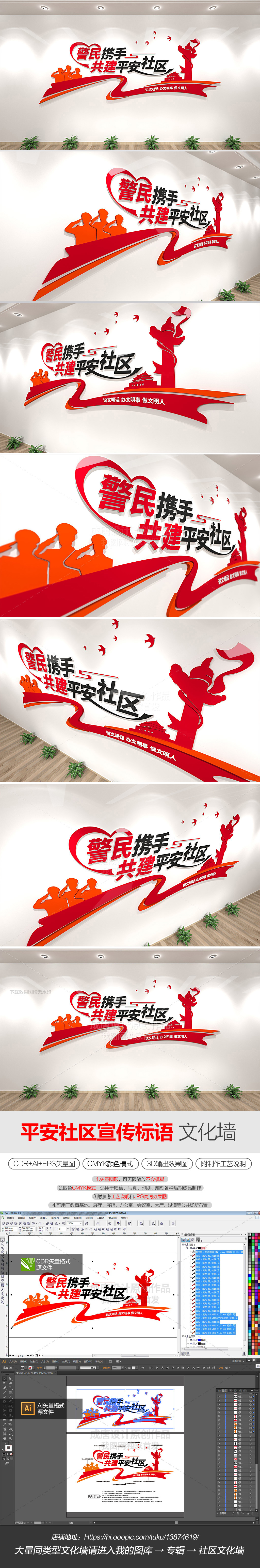 平安社区文明标语文化墙形象墙警民携手共建