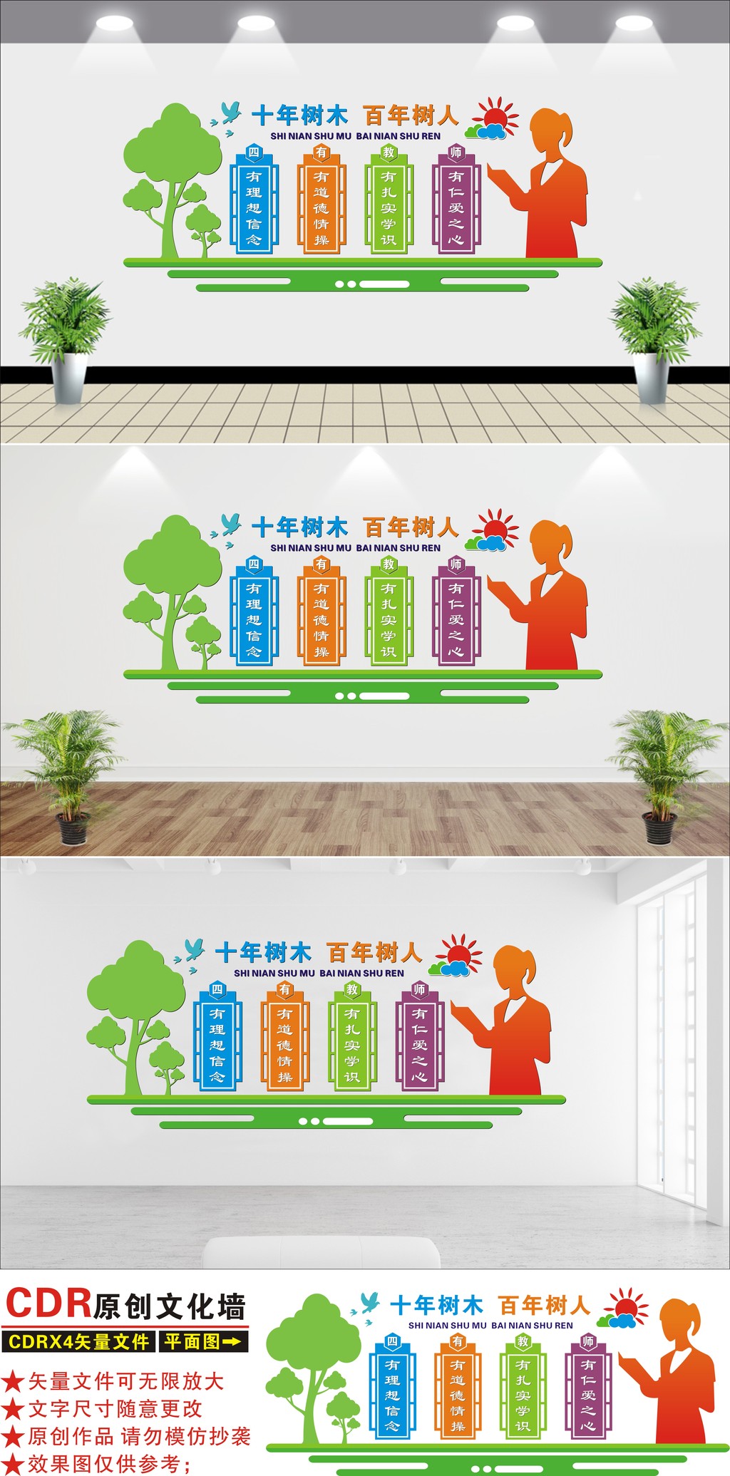 四有教师师德师风校园文化墙学校教室走廊布置