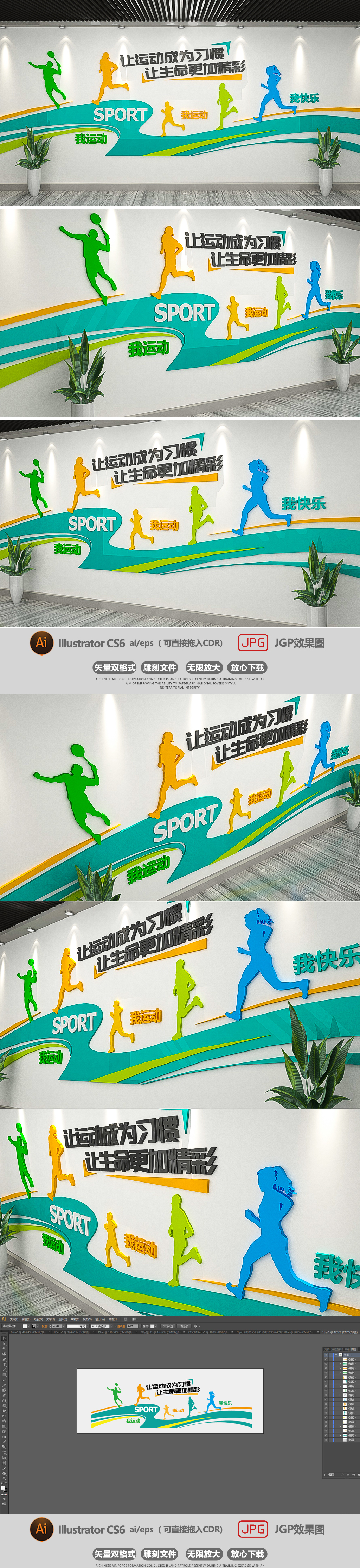 校园体育运动文化墙奔跑吧运动展板