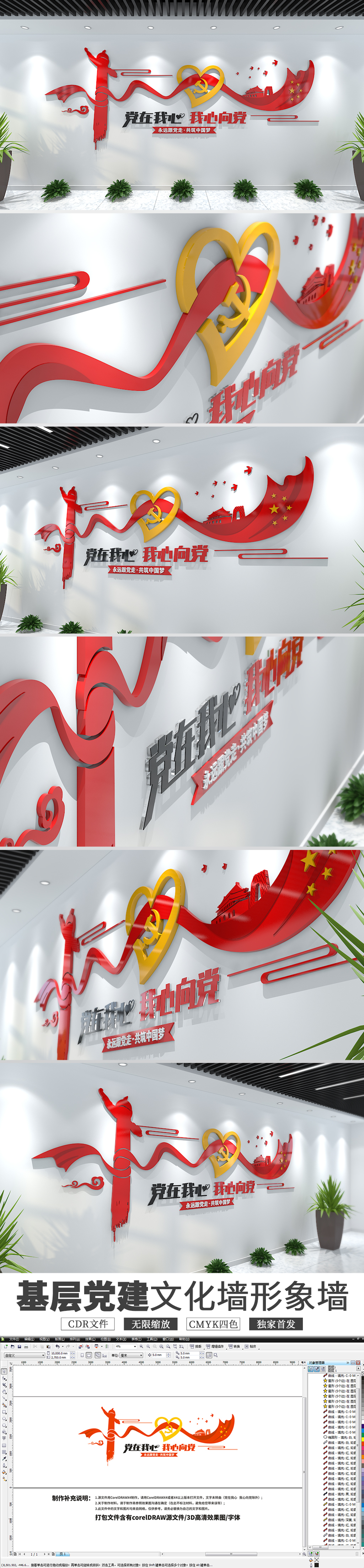 红色飘带党在我心我心向党立体党建文化墙