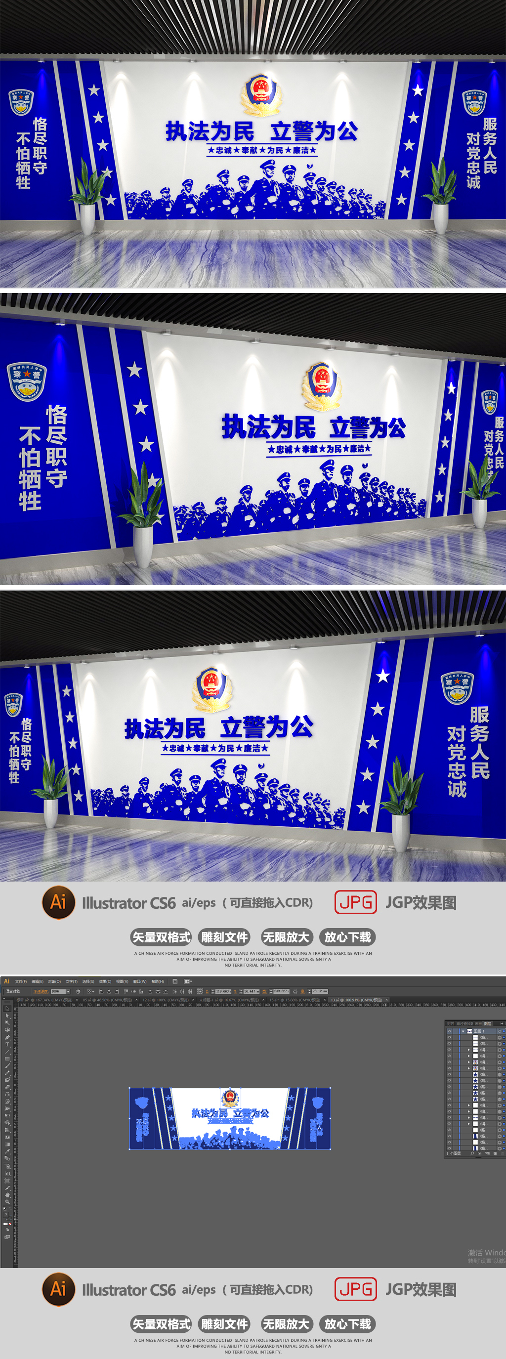 原创3D蓝色公安局交警警营文化墙警营形象墙效果图模板-版权可商用