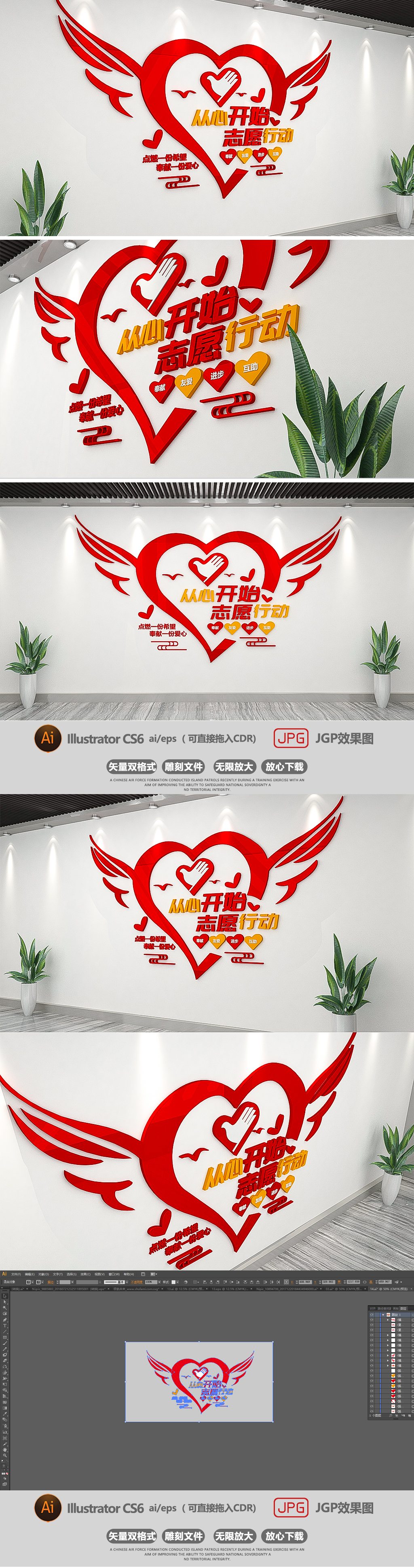 3D志愿者爱心翅膀文化墙设计