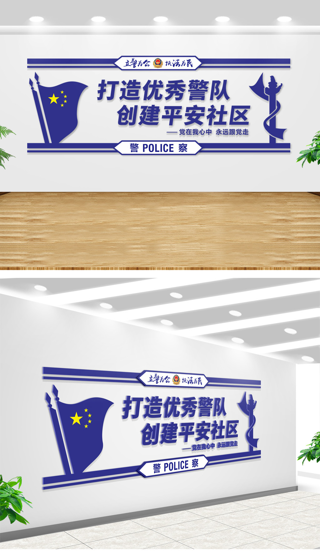 立体公安局交警警营文化墙背景