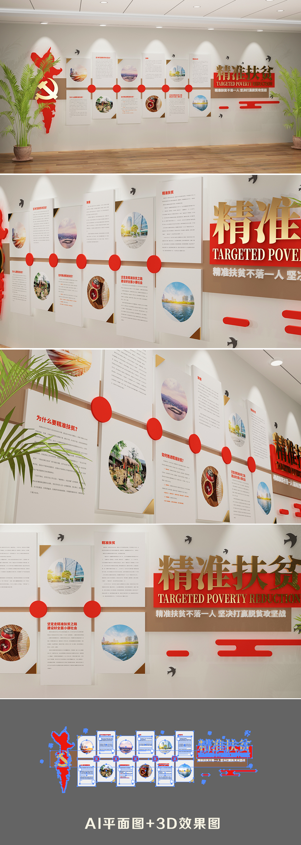 红色精准扶贫展板党建文化背景墙