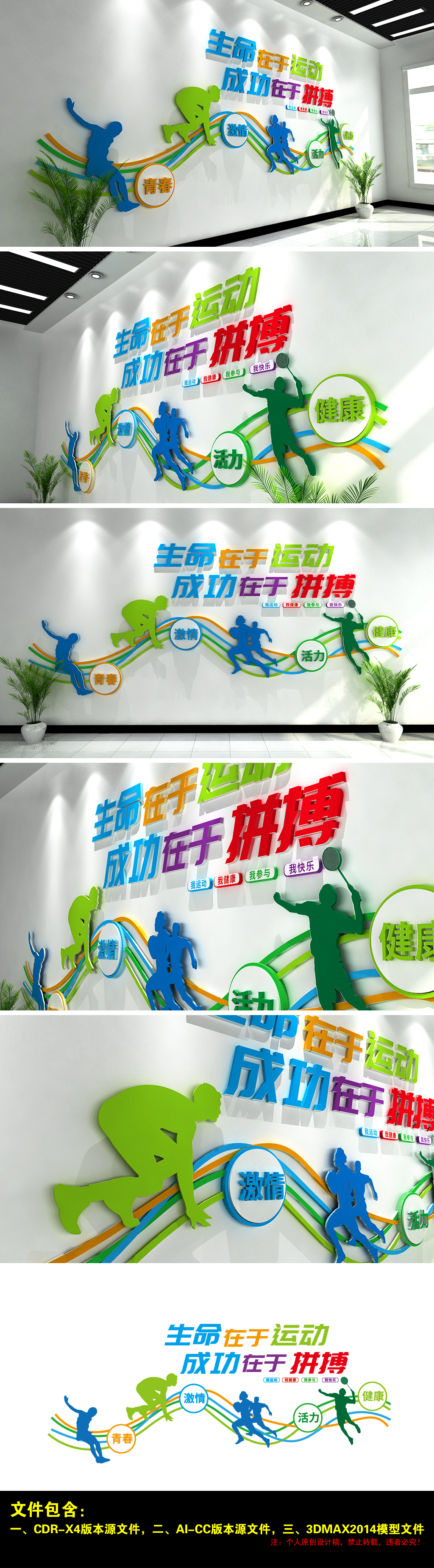 原创校园体育会场极限运动运动全民健身房文化墙-版权可商用