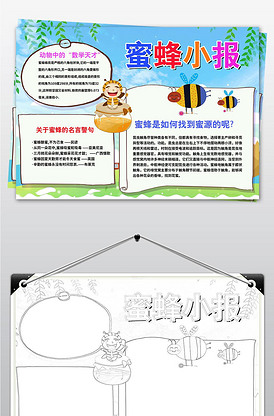 我喜欢的昆虫小报勤劳小蜜蜂手抄小报.
