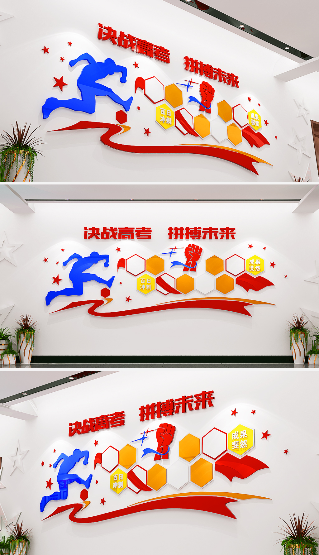 备战高考校园励志文化墙