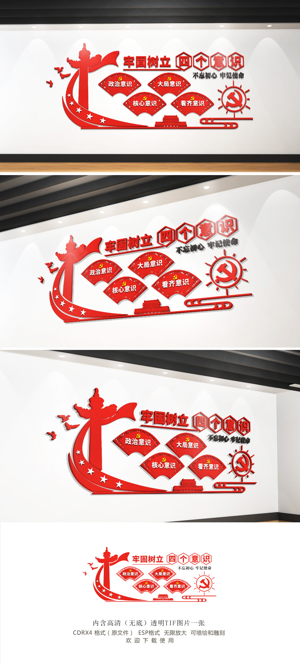 红色牢固树立四个意识党建文化墙