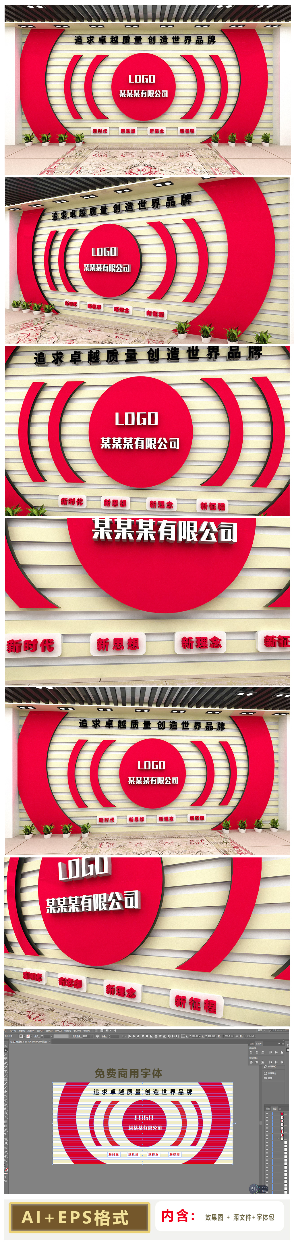 红色3D企业文化大厅前台接待室文化墙展板