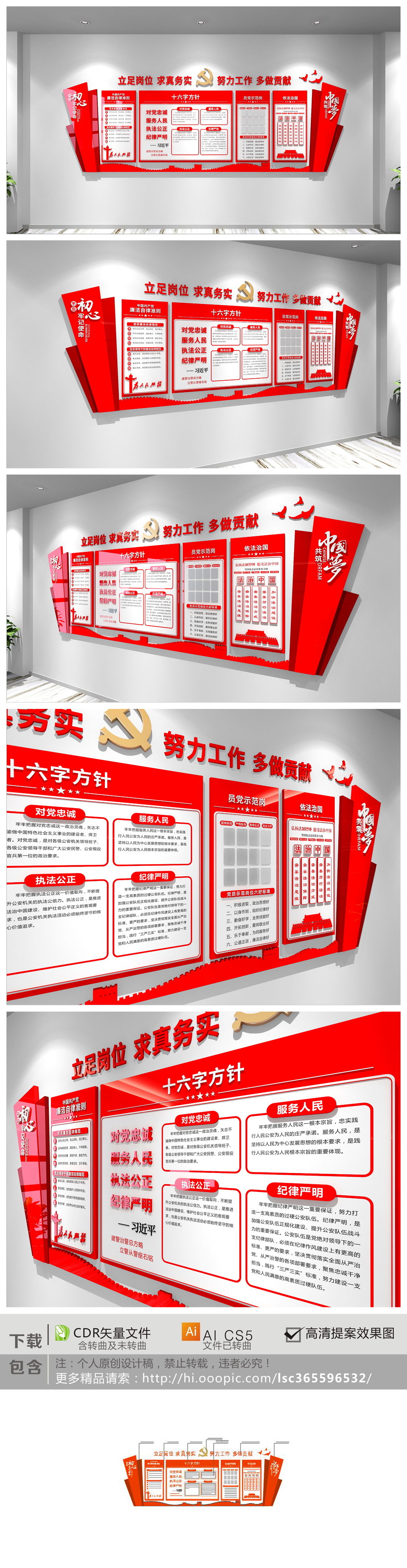 党建文化墙党员活动室公安局治廉洁自律准则