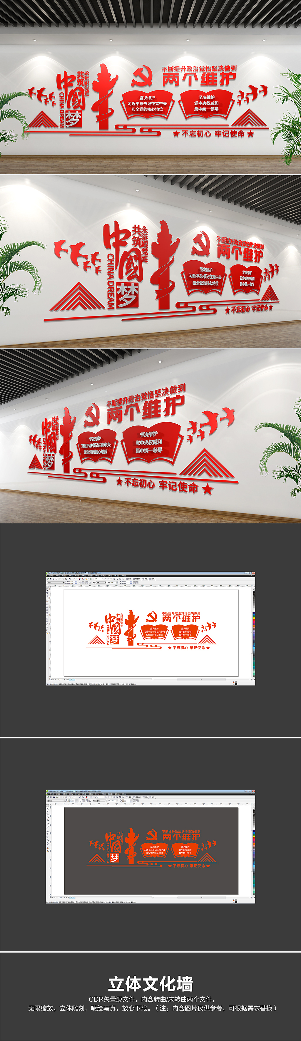 红色坚决做到两个维护党建文化墙