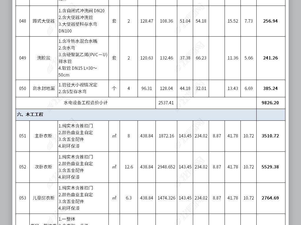装修报价单模板下载 jpg