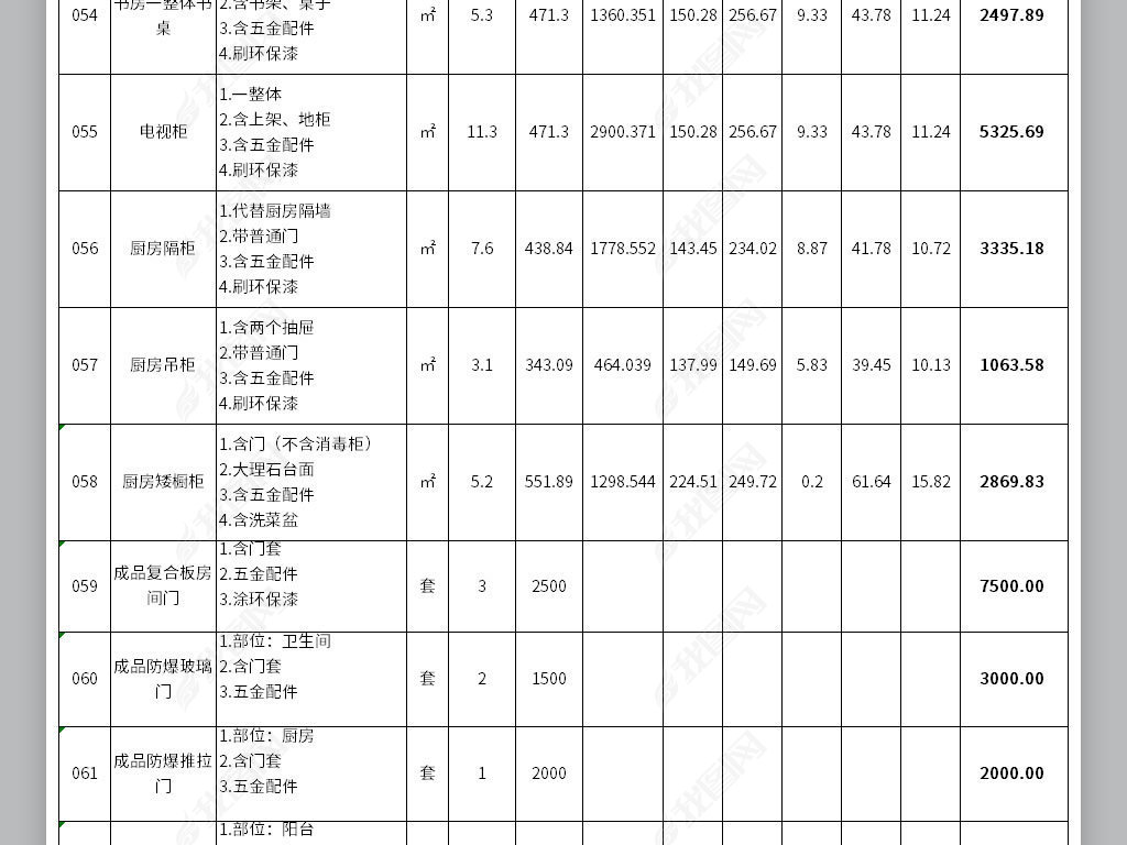 装修报价单模板电子版下载 jpg