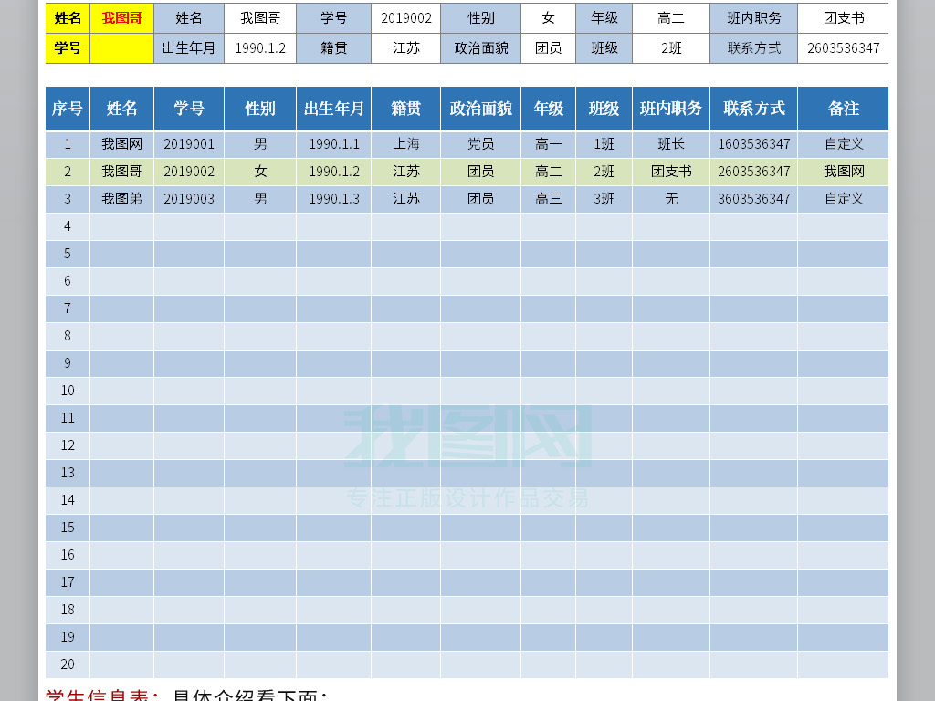 学生点名册表格模板