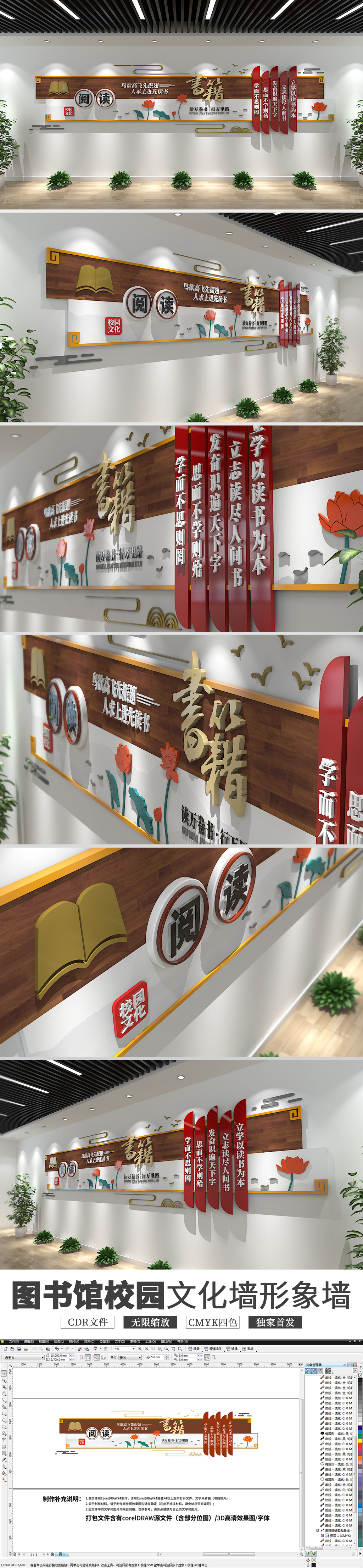 原创新中式木质图书馆阅览室文化墙布置图-版权可商用