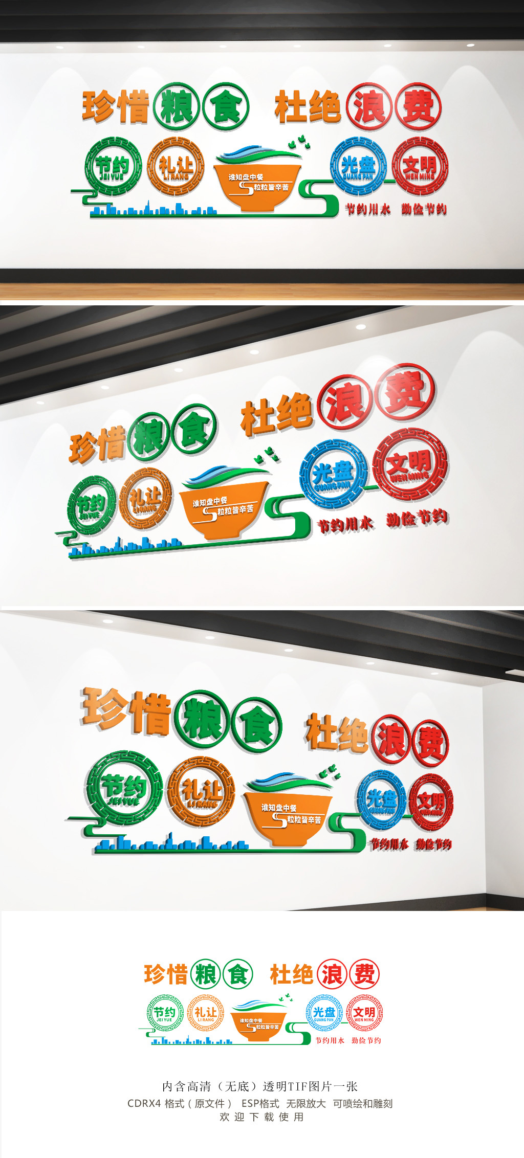 原创校园食堂创意文化墙-版权可商用