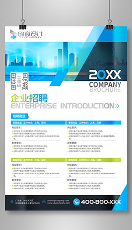 企业招聘信息网_企业招聘图片