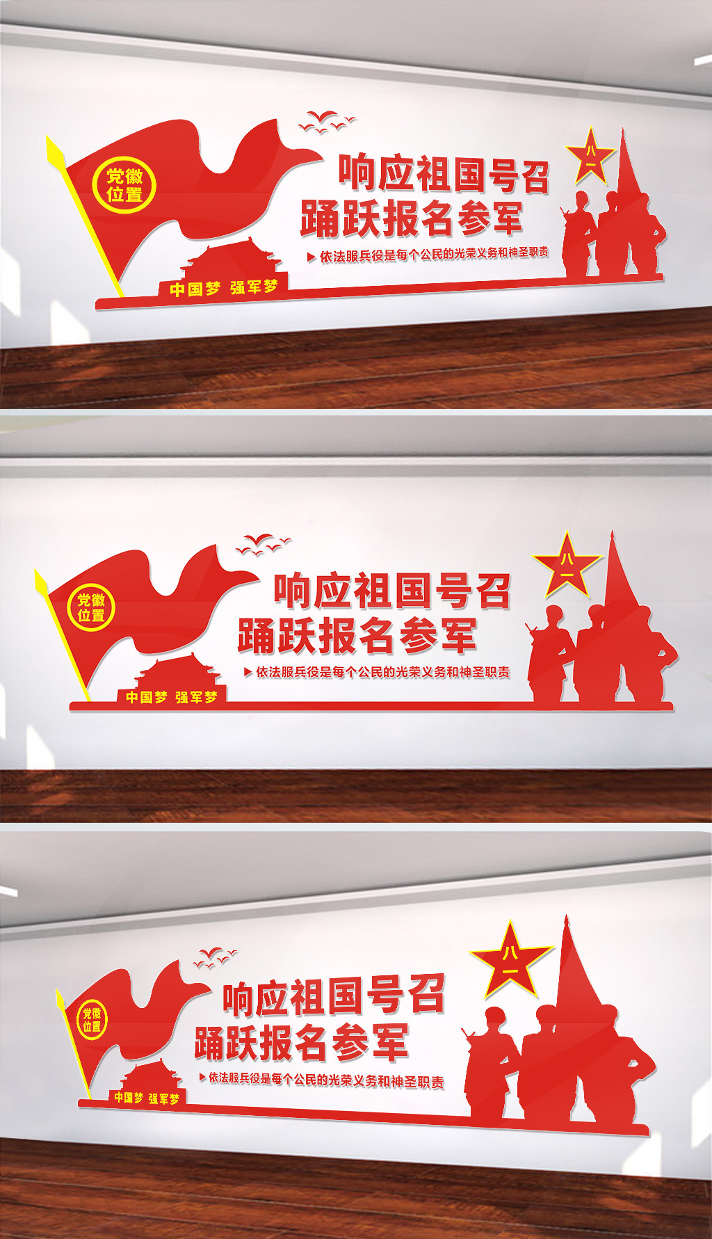 征兵文化墙民兵文化墙宣传标语