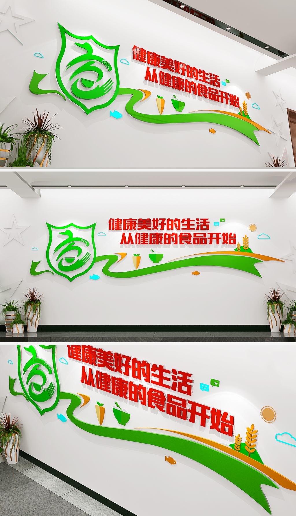 体健康宣传墙饮食卫生文化墙食品安全文化