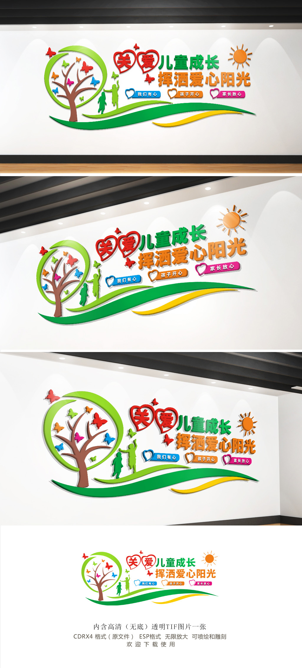 学前教育关爱儿童文化墙设计