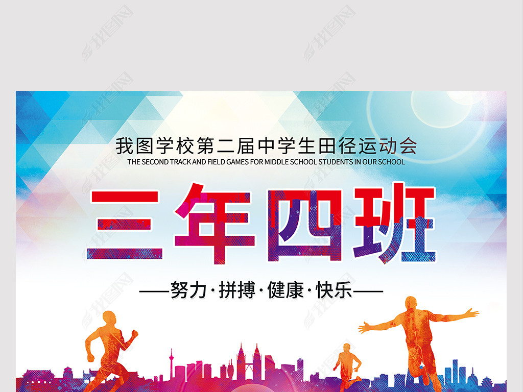 原创创意大气2019中小学校园运动会班牌举牌版权可商用