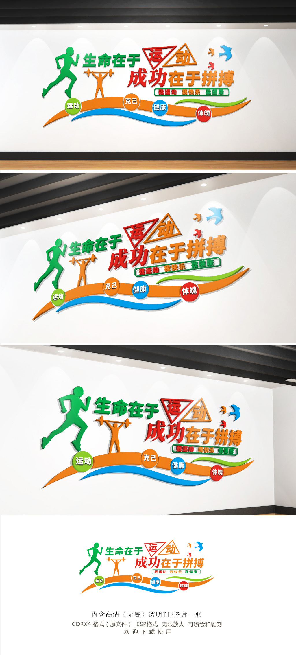橙色健身房生命在于运动成功在于拼搏文化墙
