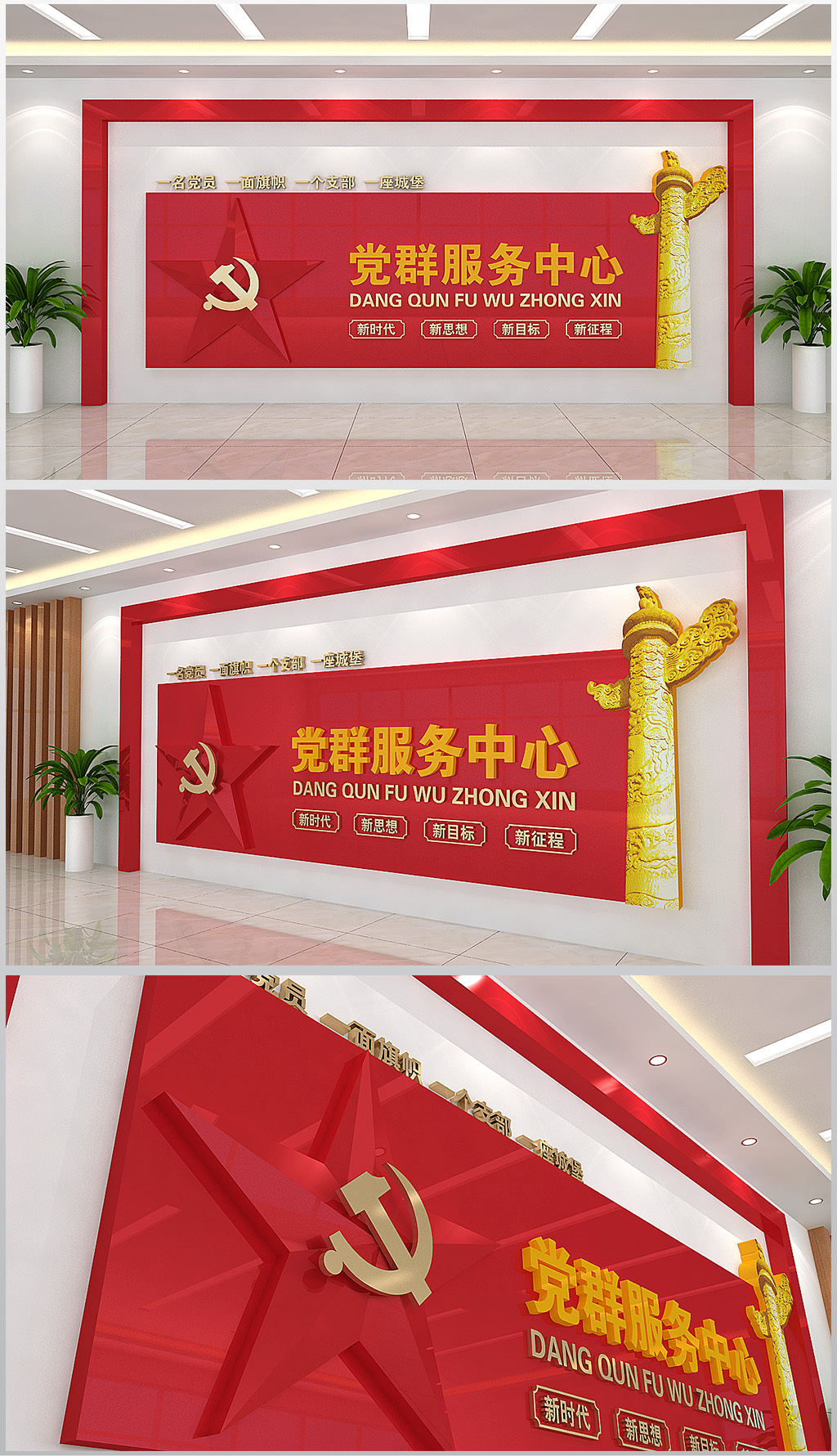 原创党群服务中心文化墙形象墙设计模板含效果图