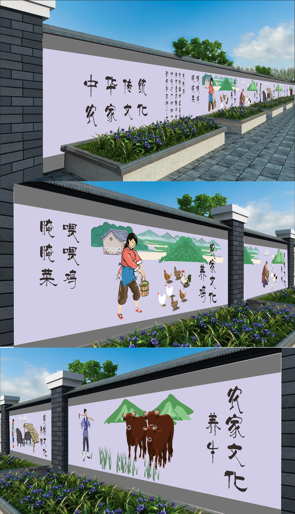 墙绘围墙文化农民农耕文化